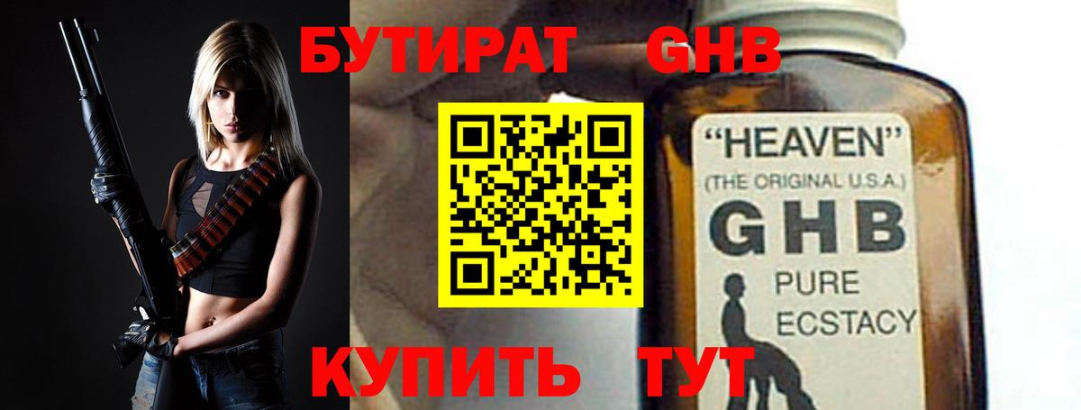 Бутират 99% Махачкала