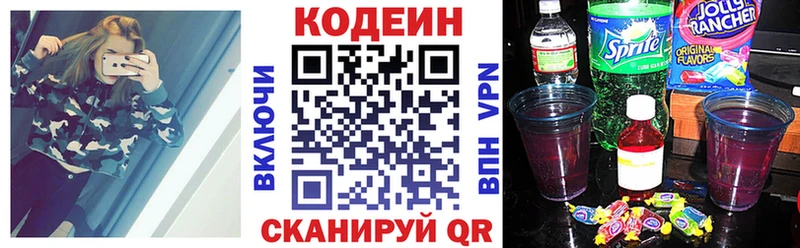 Кодеин Purple Drank  Махачкала 
