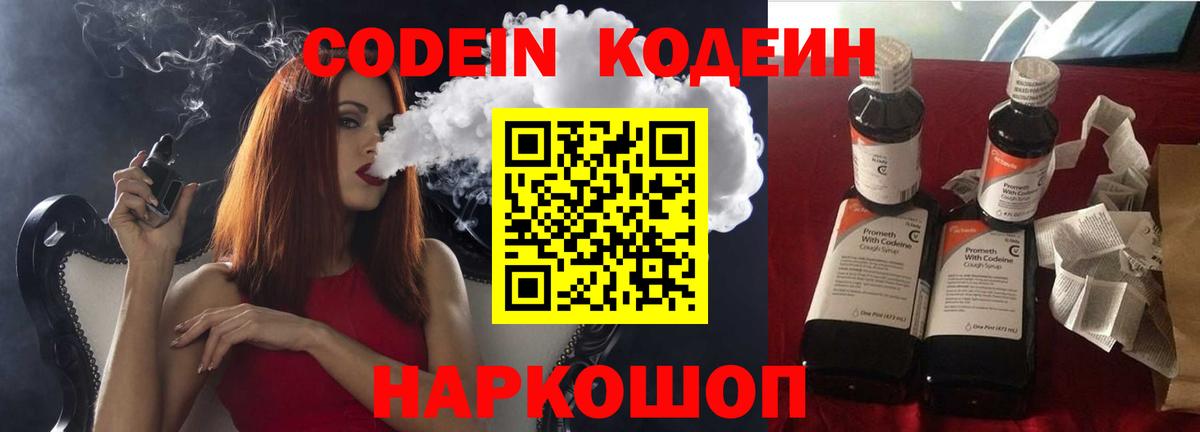 Кодеин напиток Lean (лин) Махачкала