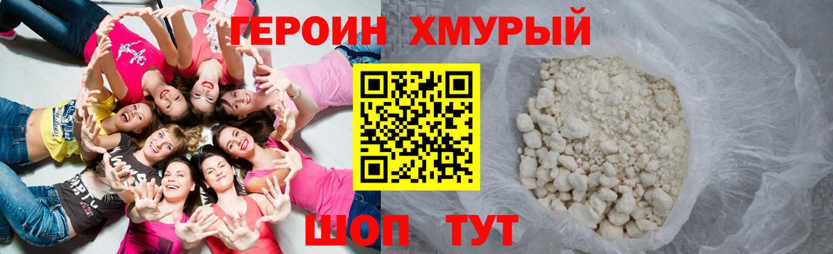 ГЕРОИН  Вход с VPN  Махачкала  Героин белый 