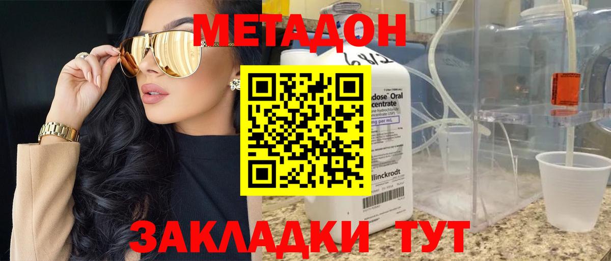 МЕТАДОН VHQ Махачкала